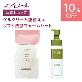 【スーパーSALE期間中10%OFF】エバメール ゲルクリーム 詰替え 500g＋ソフト洗顔フォーム セット | クリーム スキンケア オールインワン オールインワンゲルクリーム 顔 全身 ポンプ オールインワンジェル ゲルクリーム詰替＋αセット
