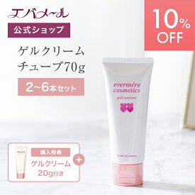 エバメール ゲルクリーム チューブ 70g 2〜6本セット ゲルクリームチューブ 20gプレゼント | ゲル クリーム スキンケア チューブ オールインワン 水分 多機能 顔 全身 保湿 潤い オールインワンジェル オールインワンゲル 敏感肌 40代 50代 60代