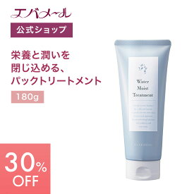 【スーパーSALE期間中30%OFF】エバメール ウォーターモイストトリートメント | トリートメント 簡単 頭皮ケア ヘアケア お風呂 入浴 馴染む 洗浄 モイスト 潤い ドライヤー うねり髪 くせ毛 髪の毛 髪 ヘア 40代 50代