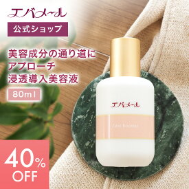 【スーパーSALE期間中40%OFF】エバメール ファーストブースター導入液 80ml | スキンケア 導入美容液 美容液 美容 ブースター 肌馴染み 化粧品 顔 先行美容液 導入 韓国 化粧水 保湿 乾燥肌 乳液 プレゼント ギフト 先行乳液