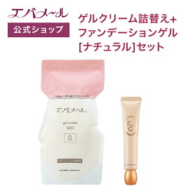 【イベント期間中ポイント5倍】エバメール ゲルクリーム 詰替え 500g＋ファンデーションゲル ナチュラル セット | クリーム スキンケア オールインワン オールインワンゲルクリーム 顔 全身 ポンプ オールインワンジェル ゲルクリーム詰替＋αセット
