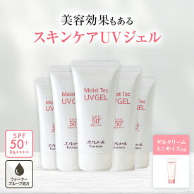 【イベント期間中ポイント5倍】モイストテック UVジェル 5本セット(ゲル20g付き) (70g×5個) SPF50+・PA++++ | 日焼け止め 化粧下地 UVクリーム 紫外線 下地 エバメール uvジェル 敏感肌 顔用 スキンケア 潤い 美容UVジェル ウォータープルーフ