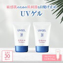 【最大6,000円OFFクーポン】エバメール UVゲル 顔だけひと夏分 2個セット（80g×2個) SPF30/PA++ | 日焼け止め サラサラ 化粧下地 UVケア UVクリーム 40代 50代 下地 エバメール uvゲル 敏感肌 顔用 UV 化粧下地 日焼け止めクリーム さらさらUV