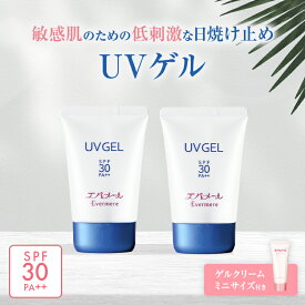 【イベント期間中ポイント5倍】エバメール UVゲル 顔だけひと夏分 2個セット（80g×2個) SPF30/PA++ | 日焼け止め サラサラ 化粧下地 UVケア UVクリーム 40代 50代 下地 エバメール uvゲル 敏感肌 顔用 UV 化粧下地 日焼け止めクリーム さらさらUV