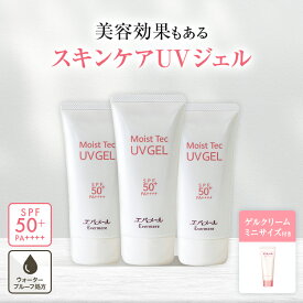 【イベント期間中ポイント5倍】モイストテックUVジェル 3個セット (70g×3個) SPF50+・PA++++ | 日焼け止め 化粧下地 UVクリーム 紫外線 下地 エバメール uvジェル 敏感肌 顔用 日焼け止めクリーム スキンケア 潤い 美容UVジェル ウォータープルーフ