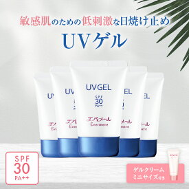 【イベント期間中ポイント5倍】エバメール UVゲル 5本セット(ゲル20g付き)（80g×5個) SPF30/PA++ | 日焼け止め サラサラ 化粧下地 UVケア UVクリーム 40代 50代 下地 エバメール uvゲル 敏感肌 顔用 UV 化粧下地 日焼け止めクリーム さらさらUV