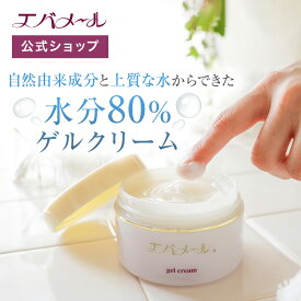エバメール ゲルクリーム ジャー 180 | クリーム スキンケア 180g オールインワン オールインワンゲルクリーム 顔　全身 保湿 オールインワンジェル 保湿クリーム 保湿ジェル ジェルクリーム 乾燥 エバメールゲルクリーム オールインワンゲル 敏感肌 40代 50代 60代