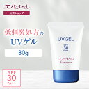 【最大3,000円OFFクーポン】エバメール UVゲル 80g SPF30/PA++ | 日焼け止め 日焼け サラサラ 化粧下地 UVケア UVクリーム 紫外線 紫外線ケア 夏 顔 フェイスケア 下地 エバメール uvゲル 敏感肌 顔用 UV 化粧下地 日焼け止めクリーム さらさらUV