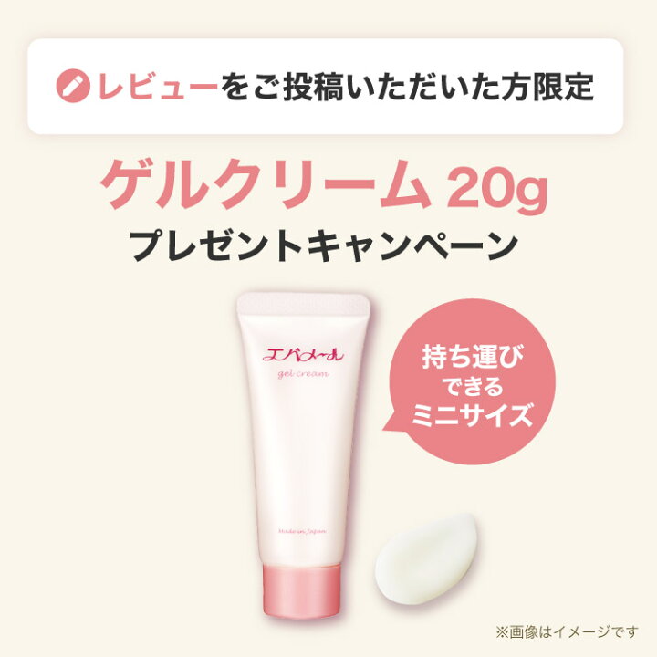 楽天市場】ゲルクリーム ジャー 180 | エバメール クリーム スキンケア 