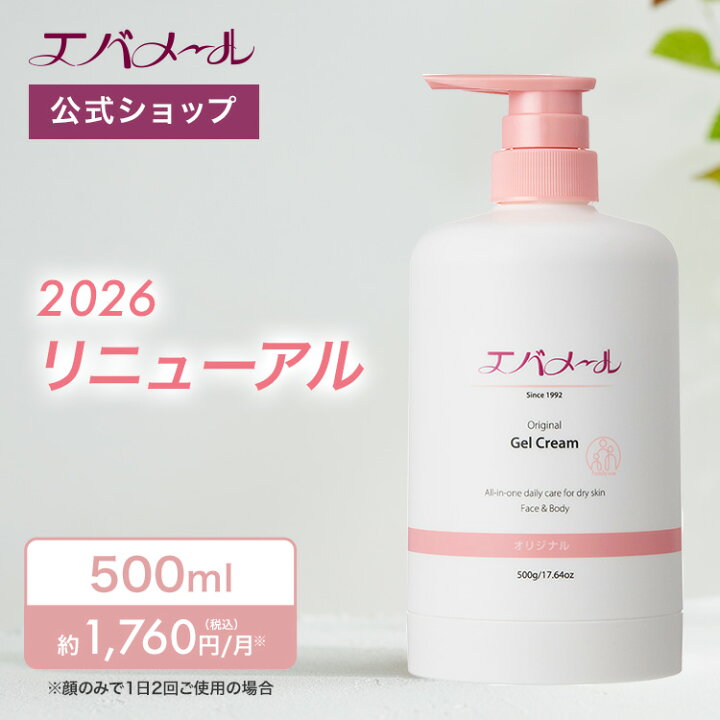 楽天市場】エバメール ゲルクリーム ポンプ500(S) | クリーム 