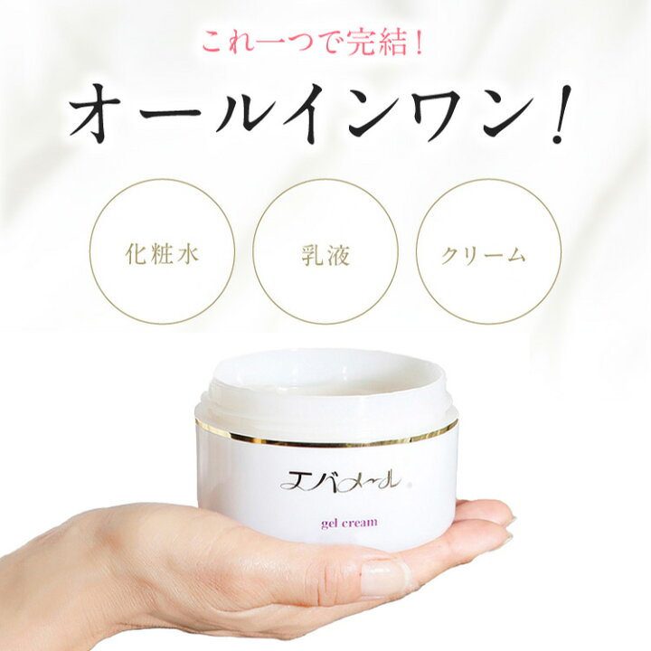 楽天市場】エバメール ゲルクリーム 詰替500（S） | クリーム 