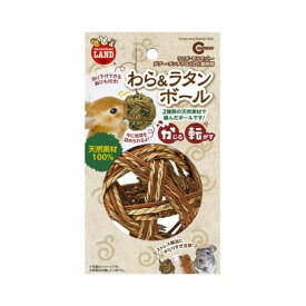 わら＆ラタンボール