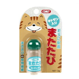 コメット　またたび　キトサン入り　3g