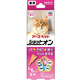 アース・ペット　薬用ショットオン猫用　0.8g