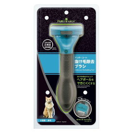 ファーミネーター　小型猫　長毛種用　Sサイズ
