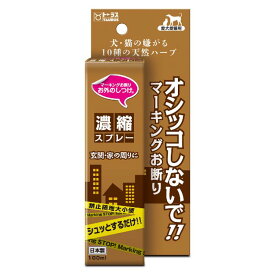 お外のしつけ　マーキングお断り　濃縮スプレー　100ml