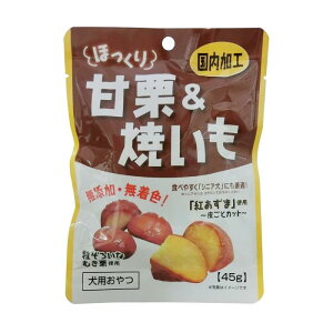 ほっくり甘栗&焼いも 45g