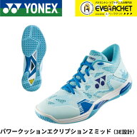 【LINE追加で5%OFFクーポン配布中】ヨネックス YONEX バドミントンシューズ パワークッションエクリプシ…
