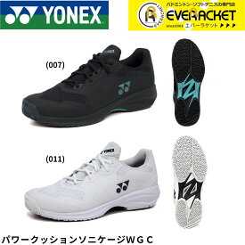 【最短出荷】【LINE追加で5%OFFクーポン配布中】オムニ・クレー用 ヨネックス YONEX テニスシューズ パワークッションソニケージワイドGC SHTSCWG