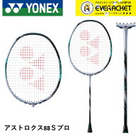 【LINE追加で5%OFFクーポン配布中】【フレームのみ】YONEX ヨネックス バドミントン バドミントンラケッ…