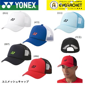 【LINE追加で5%OFFクーポン配布中】ヨネックス YONEX アクセサリー ユニメッシュキャップ 40107 ソフトテニス