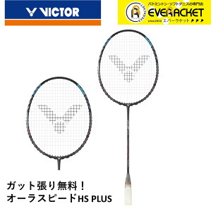 �yLINE�ǉ���5%OFF�N�[�|���z�z���z�y�K�b�g��E����㖳���z�r�N�^�[ VICTOR �o�h�~���g�����P�b�g �I�[���X�s�[�hHS PLUS ARS-HSPLUS �w���h���E�Z�e�B�A�����I��g�p���f���y�ŒZ�o�ׁz