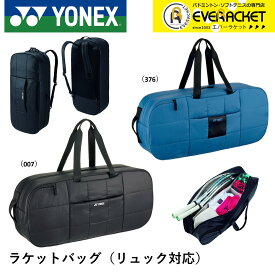 【LINE追加で5%OFFクーポン配布中】ヨネックス YONEX バッグ ラケットバッグ（リュック対応） BAG2462 バドミントン・テニス・ソフトテニス コンパクトシリーズ