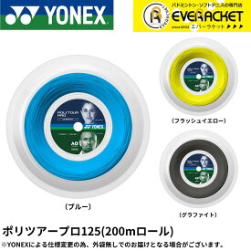 【LINE追加で5%OFFクーポン配布中】【最短出荷】ヨネックス YONEX 硬式テニスストリング ポリツアープロ125（200m） PTP125R2 硬式テニス　ガット　国内正規品