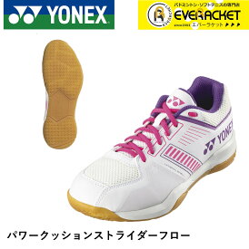 【LINE追加で5%OFFクーポン配布中】ヨネックス YONEX バドミントンシューズ パワークッションストライダーフロー SHBSF1