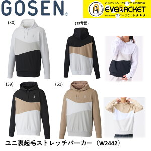 【LINE追加で5%OFFクーポン配布中】ゴーセン GOSEN ウエア ウェア ユニ裏起毛ストレッチパーカー W2442 バドミントン・テニス・ソフトテニス