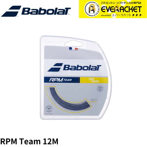 【LINE追加で5%OFFクーポン配布中】【最短出荷】バボラ BABOLAT テニスストリング ガット RPM TEAM チーム 241108 硬式テニス