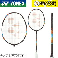 【LINE追加で5%OFFクーポン配布中】【フレームのみ】ヨネックス YONEX バドミントンラケット ナノフレア7…