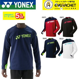 【一部在庫限り25％OFF】【LINE追加で5%OFFクーポン配布中】【最短出荷】ヨネックス YONEX ウエア　ウェア ユニライトトレーナー 31060 バドミントン・テニス・ソフトテニス