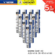 【最短出荷】【10ダース】【LINE追加で5%OFFクーポン配布中】ビクター VICTOR シャトル NCSPRO NCSプロ …
