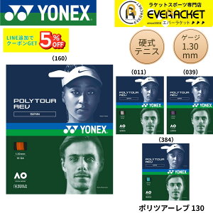 ���l�b�N�X YONEX �e�j�X�X�g�����O�@�K�b�g �|���c�A�[���u130 PTGR130 �d���e�j�X