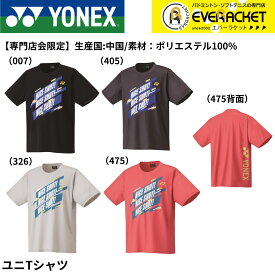【在庫限り特別価格】【専門店会限定商品】【最短出荷】ヨネックス YONEX ウエア　ウェア ユニTシャツ YOB25021 バドミントン