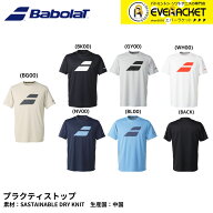 【サイズ交換無料】★【LINE追加で5%OFFクーポン配布中】【最短出荷】バボラ BABOLAT ウエア ウェア プラ…