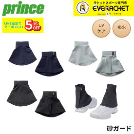 プリンス PRINCE アクセサリー 砂ガード PO653 テニス・ソフトテニス