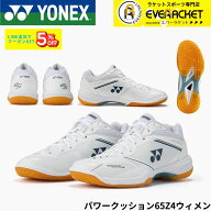 【最短出荷】ヨネックス YONEX バドミントンシューズ パワークッション65Z4ウィメン SHB65Z4L1 定番 王道…