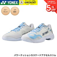 【最短出荷】ヨネックス YONEX バドミントンシューズ パワークッションカスケードアクセルスリム SHBCA2S…
