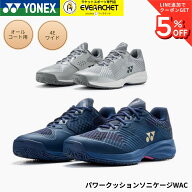 【オールコート用】ヨネックス YONEX テニスシューズ パワークッションソニケージWAC SHTSCWA ソフトテニス