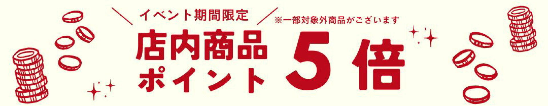 楽天イベントバナー
