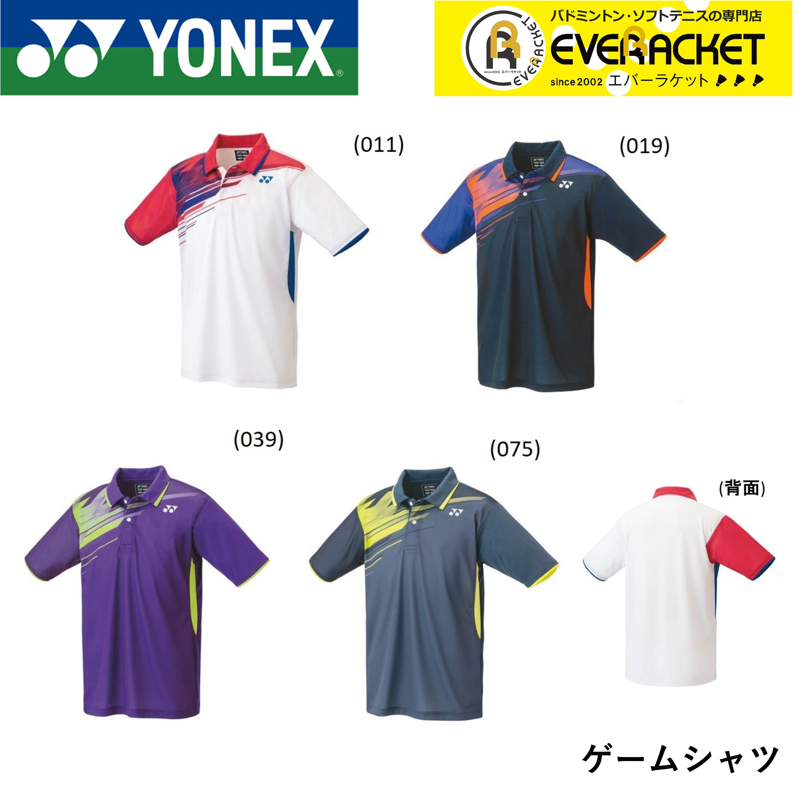 2021年 YONEX：ユニゲームシャツ 新品 ポスト投函送料無料 ヨネックス 安い YONEX 10429 テニス ウエア バドミントン ユニゲームシャツ