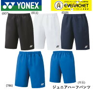 【LINE追加で5%OFFクーポン配布中】【最短出荷】ヨネックス YONEX ウエア ウェア ジュニアハーフパンツ 1…