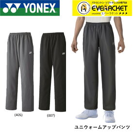 【LINE追加で5%OFFクーポン配布中】ヨネックス YONEX ウエア ウェア ユニウォームアップパンツ 60141 バドミントン・テニス