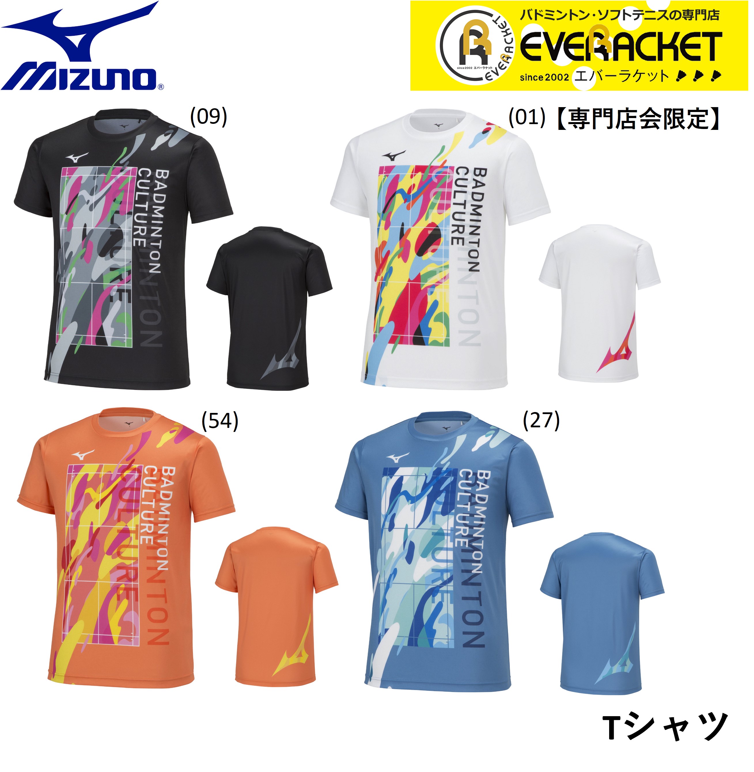 限定版 ミズノ MIZUNO ウエア 限定Tシャツ 72JAA301 バドミントン テニス