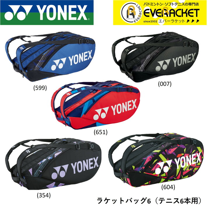 ヨネックス YONEX バッグ ラケットバッグ6 BAG2202R バドミントン・テニス エバーラケット 