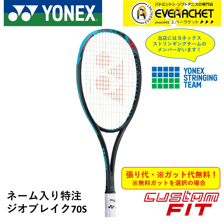 楽天市場】【ネーム入れ可能】【特注】【カスタムフィット】【ガット代 