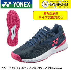 【在庫限り50％OFF】【最短出荷】【サイズ交換OK！】【オムニ・クレー用】ヨネックス YONEX ソフトテニスシューズ パワークッションエクリプション4LGC SHTE4LGC