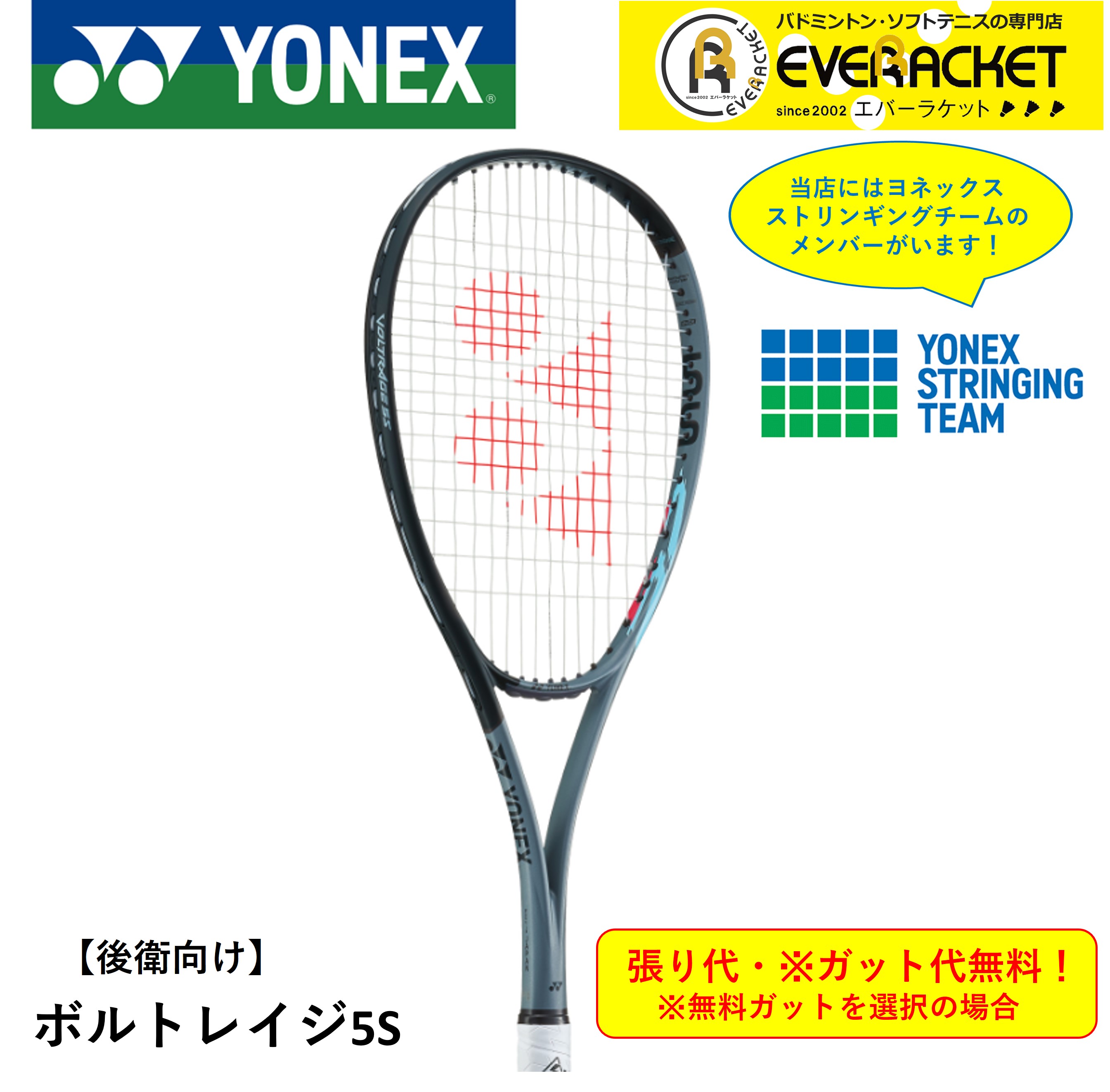 YONEX ヨネックス バドミントン ソフトテニスラケット ボルトレイジ5S VR5S